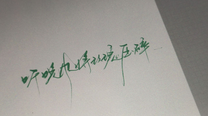 我只知道爱是笑容比眼泪多