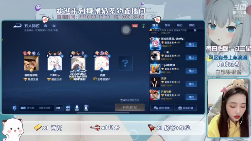 【2021-12-01 23点场】椰果奶茶jjz：果腹上分日常（双区有号上车滴滴）