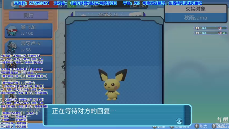 【2021-11-28 00点场】真新镇丨皮皮智：边玩边聊，宝可梦珍钻复刻。剑盾精灵派送