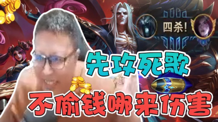 大鹌鹑：当着死歌面打龙？逗比一群逗比!