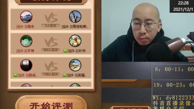 12月1日晚上直播