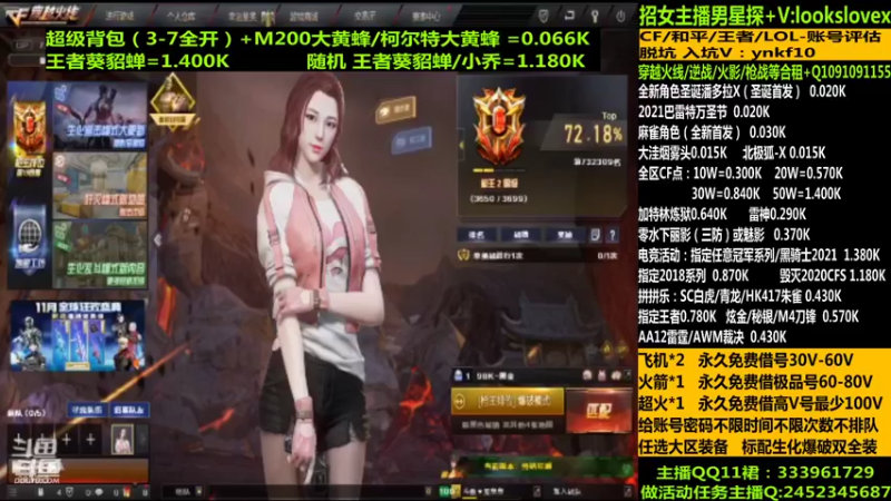 【2021-12-02 16点场】太原庞臭臭：新角色麻雀/借号/CF点秒到