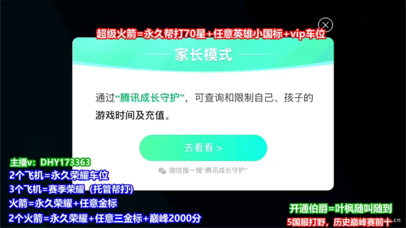 【2021-11-30 13点场】百段野神叶枫：飞机上荣耀-国1李白带粉连胜