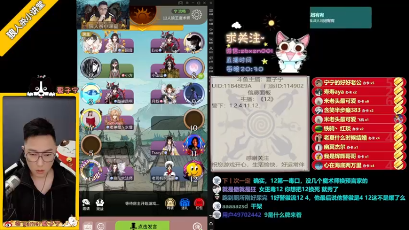【2021-12-01 22点场】夏子宁：《8点狼人杀》12月冲！！！