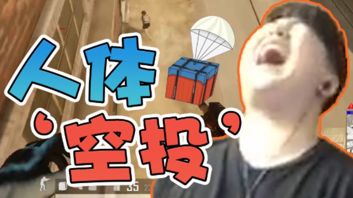 小海操作失误上演人体空投，把自己气的桌子都快锤烂了！