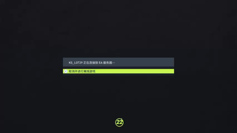 【2021-12-02 00点场】LOT29：FIFA22搞脑子