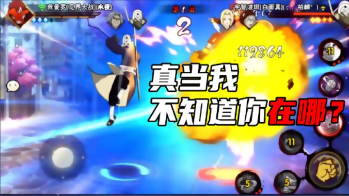【名超】真当我不知道你在哪啊？