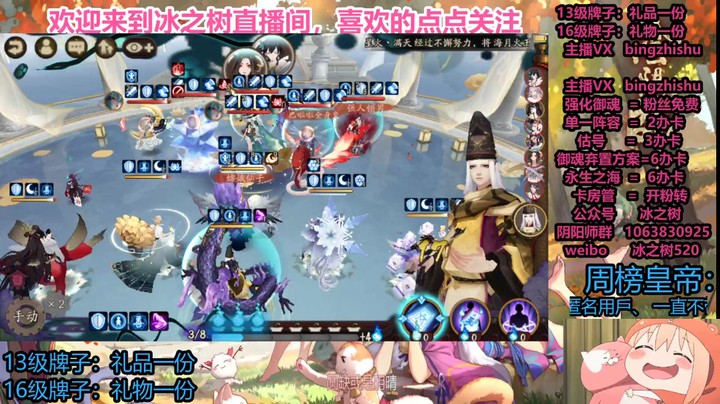 【阴阳师】冰之树的8点