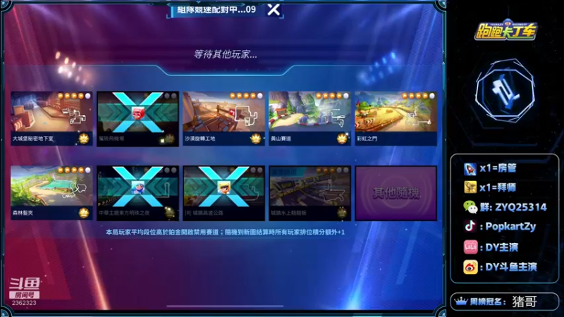 【2021-12-01 21点场】DY主演：晚上资格赛，练车gogogo