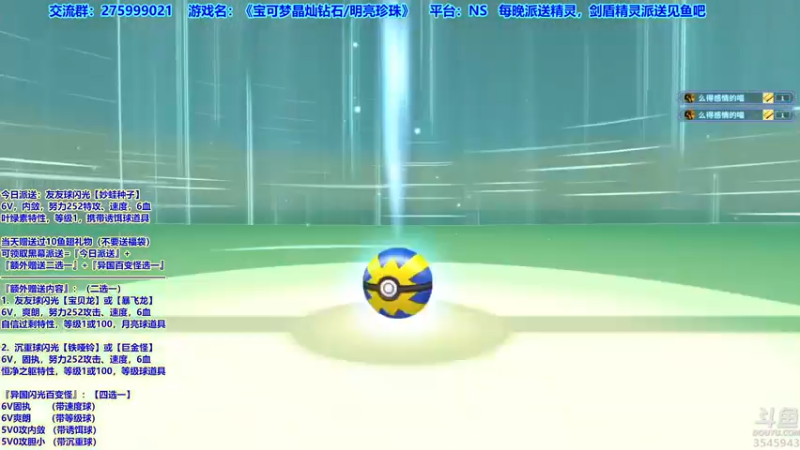 【2021-11-27 22点场】真新镇丨皮皮智：边玩边聊，宝可梦珍钻复刻。剑盾精灵派送