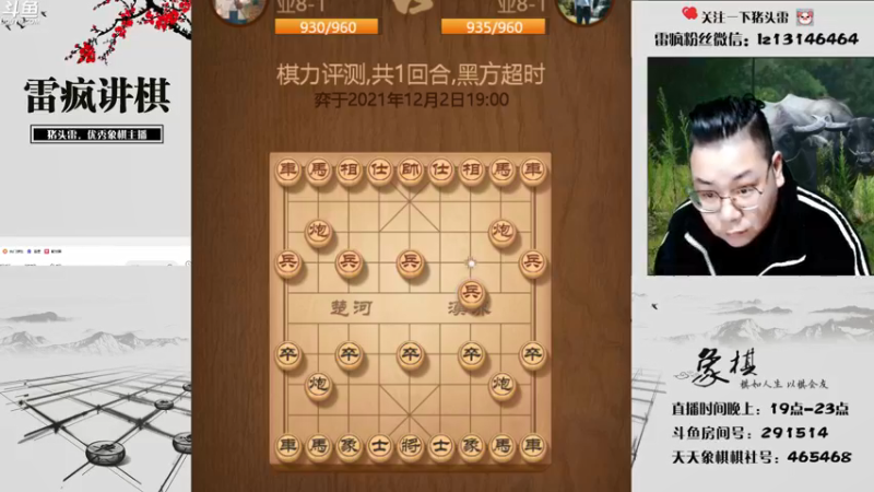 【2021-12-02 19点场】雷疯小叔：雷疯讲棋,爆操杠开红中！