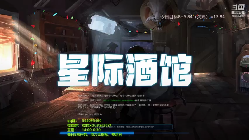 【2021-12-01 13点场】xcluster：星际酒馆，大还特还