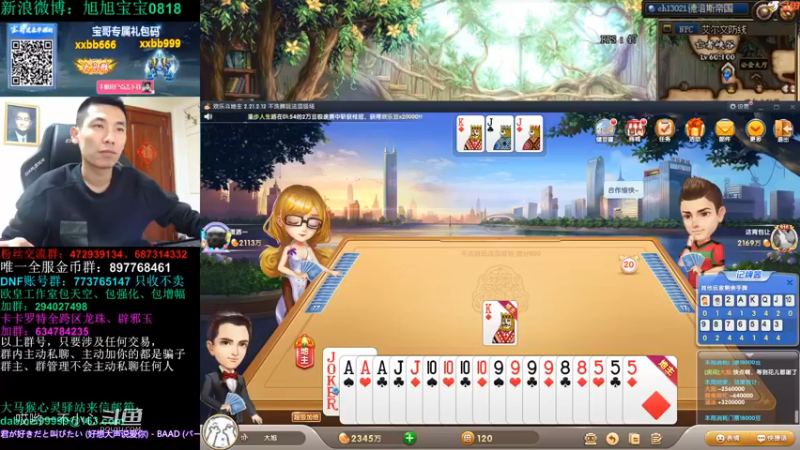 宝哥斗地主 (18)