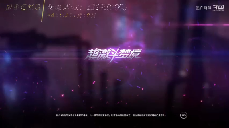 2021年11月18日超激斗零氪冲刺毕业第9天