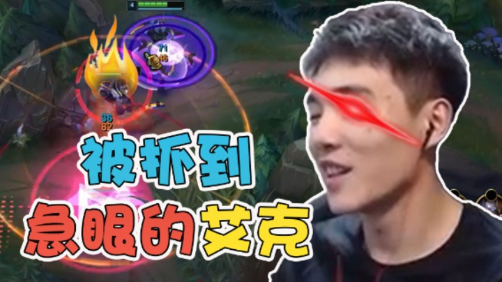 杰克螳螂：对面的艾克被我抓的心态爆炸!不愧是峡谷最强打野！