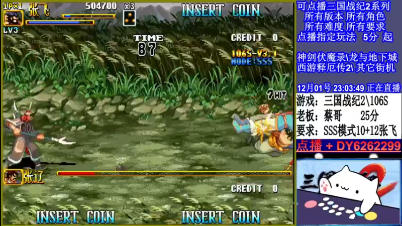 【2021-12-01 23点场】黑岩礁的直播间：三国战纪2多届冠军