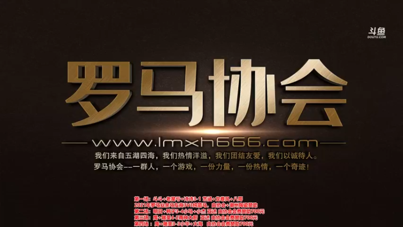 【2021-12-01 18点场】罗马协会：罗马复兴巅峰对决