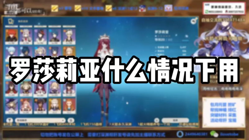【原神】罗莎莉亚什么情况下用