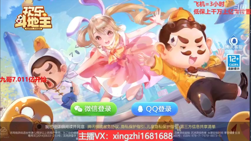 【2021-12-01 09点场】灬幸之斗地主灬：十二月加油！老板们财源滚滚！