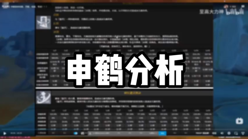 【原神】申鹤分析