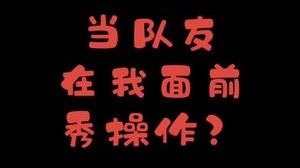 别问我为什么那么久没更新。问就是太懒了 (￣∇￣)