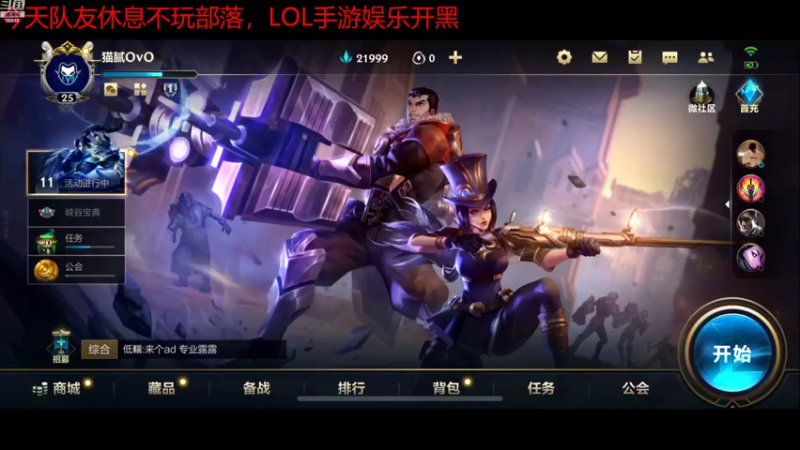 【2021-12-01 22点场】Happy丨猫腻：【猫腻】1号休息玩LOL手游娱乐开黑