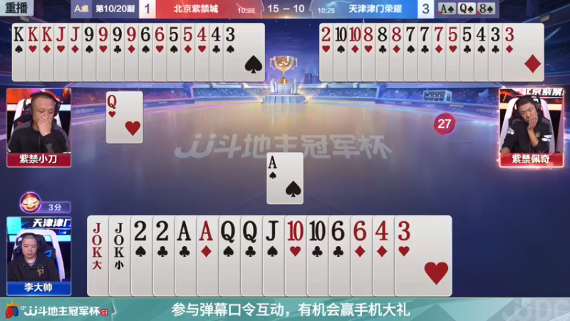 【2021-12-02 03点场】JJ斗地主官方：冠军杯总决赛B组北京紫禁城2:4津门荣耀