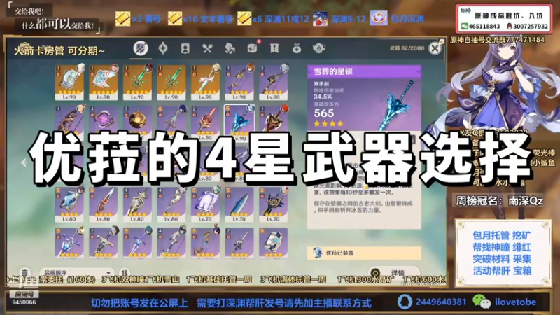 【原神】优菈的4星武器选择