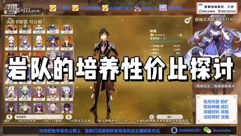 【原神】岩队的培养性价比探讨