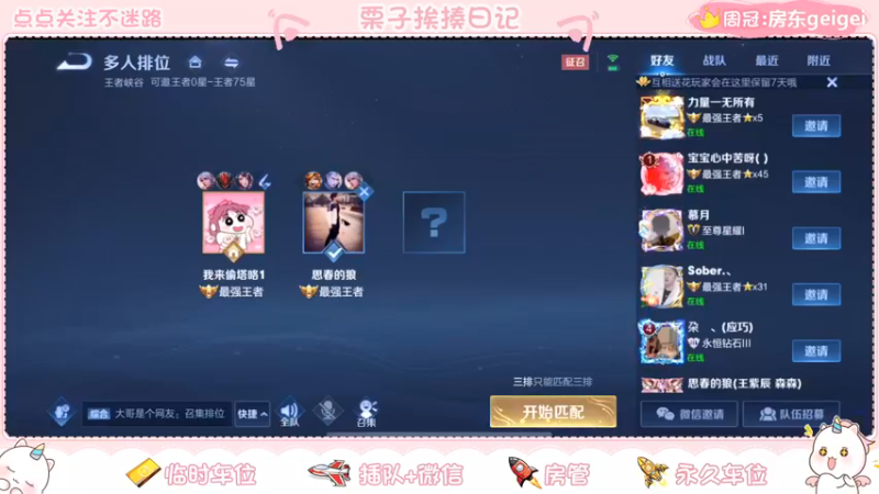 【2021-12-01 21点场】栗子说：【栗子说】先陪房管上个荣耀