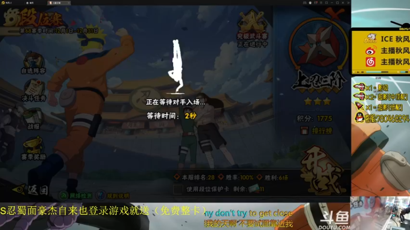 【2021-12-02 20点场】ice秋风：豪杰自来也点击就送~