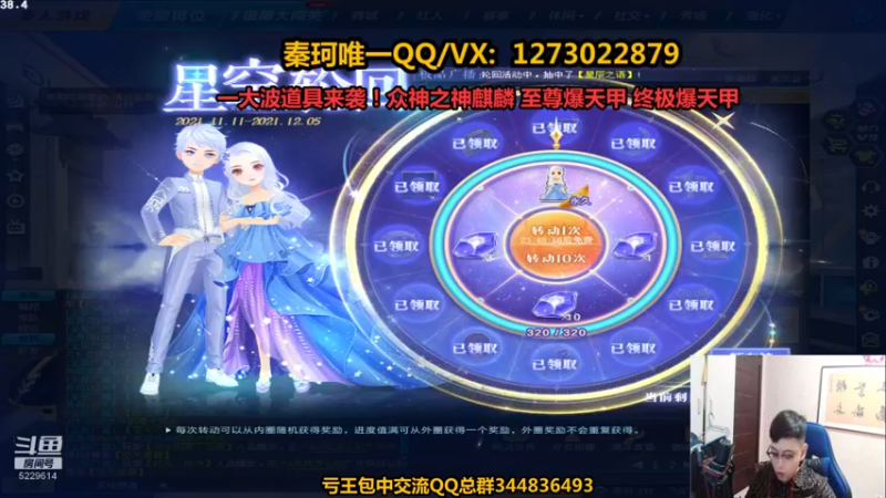 【2021-12-02 01点场】圆梦大师丶秦珂：碰瓷至尊爆天甲逆袭！搞起来啦