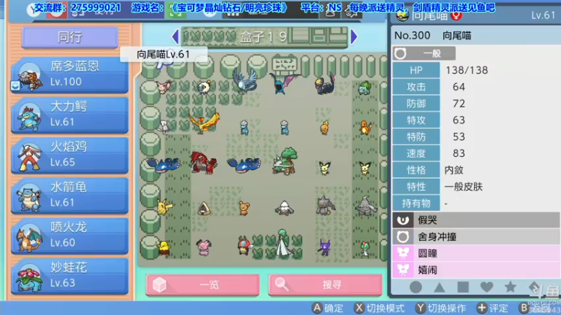 【2021-11-28 02点场】真新镇丨皮皮智：边玩边聊，宝可梦珍钻复刻。剑盾精灵派送