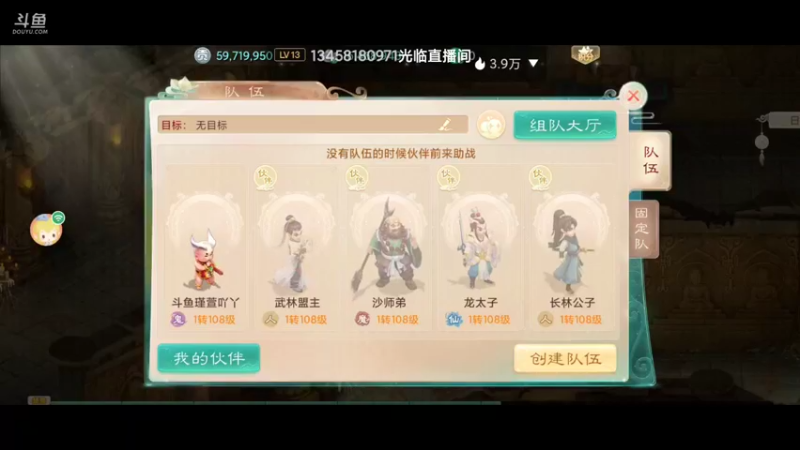 【2021-11-28 12点场】瑾萱吖丫：大话西游手游备战新区