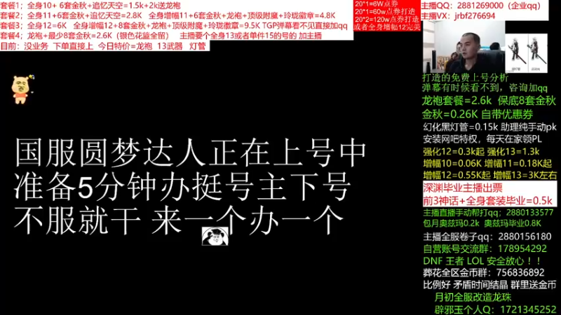 【2021-12-02 18点场】今日不服：金秋倒计时龙袍送金秋，强化13各种套餐