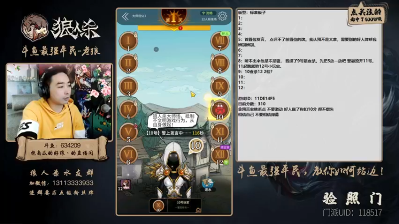 【2021-12-01 16点场】EA丶老狼：#官方狼人杀#新赛季冲冲冲！
