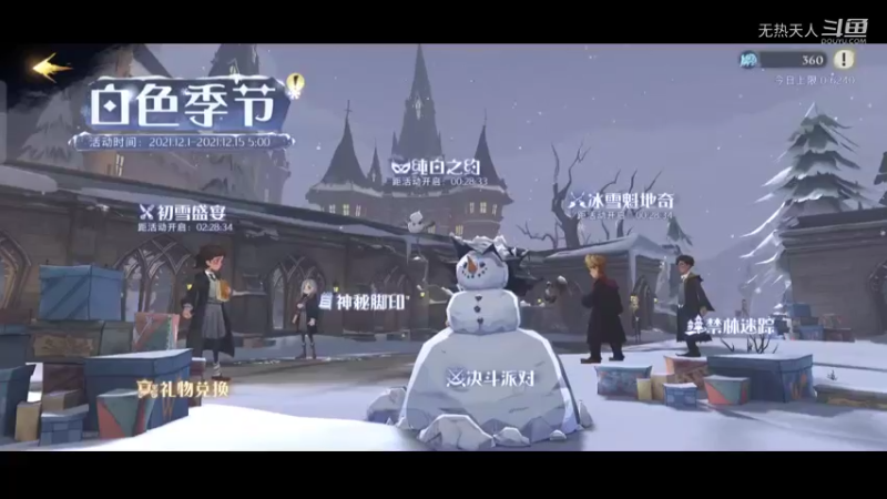 哈利波特魔法觉醒体验之冰雪节活动1