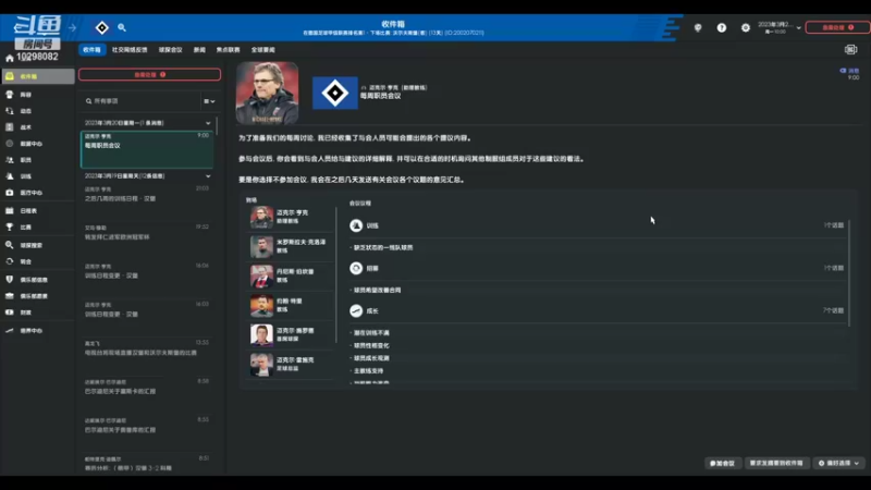 【2021-12-03 15点场】逍遥一梦丶：芒宝带队汉堡冲击欧战!