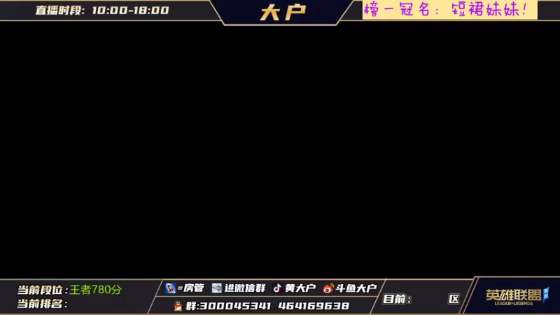 【2021-12-01 09点场】大户呀：你们想看什么辅助呀