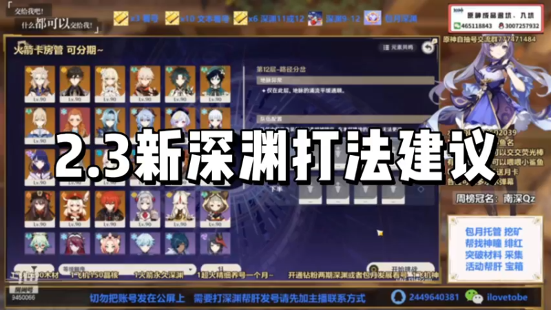 【原神】2.3新深渊打法建议