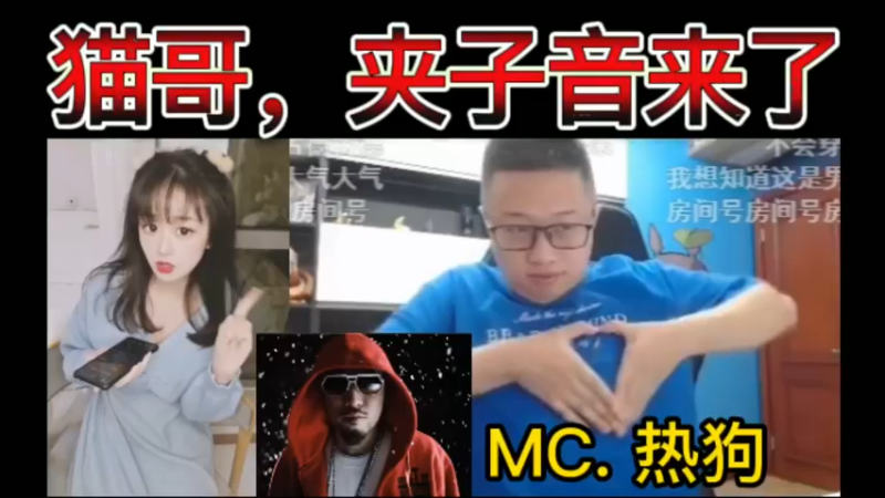 【猫哥大舞台】猫哥，夹子音来了，还会变声御姐？
