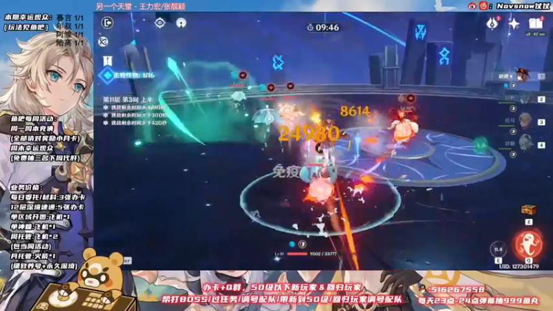 【2021-12-02 18点场】Novsnow仗仗：办卡看号/深境/活动