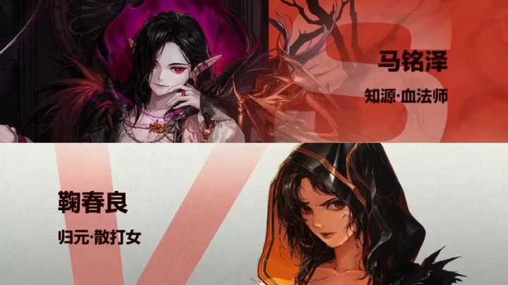 【武神陈亮】：马铭泽 VS 鞠春良