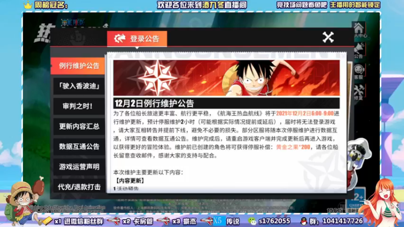 【2021-12-02 19点场】酒九冬：【航海王直播狂欢】。