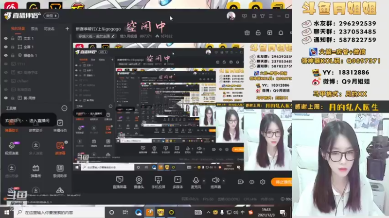 【2021-12-03 19点场】情久月姐姐：新赛季帮打/上车gogogo