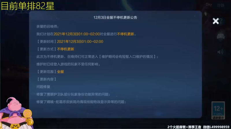 【2021-12-03 06点场】大魔王夏天天丶：新人主播第一天直播，请多关照 74706