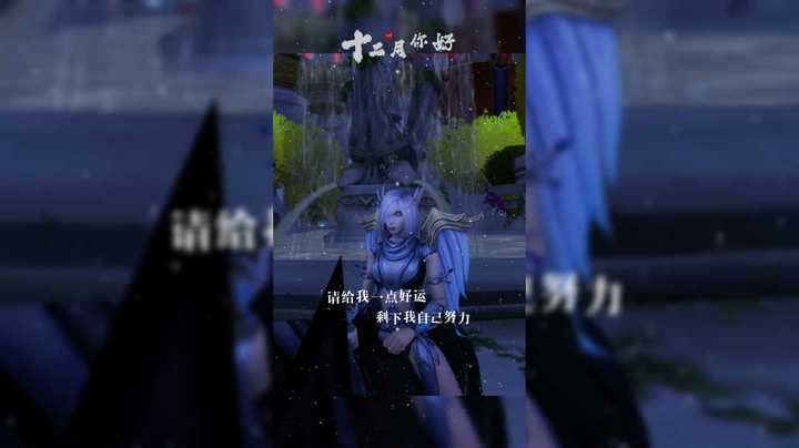 魔兽冰铃-十二月份到了。希望这个月的低保可以红一些！