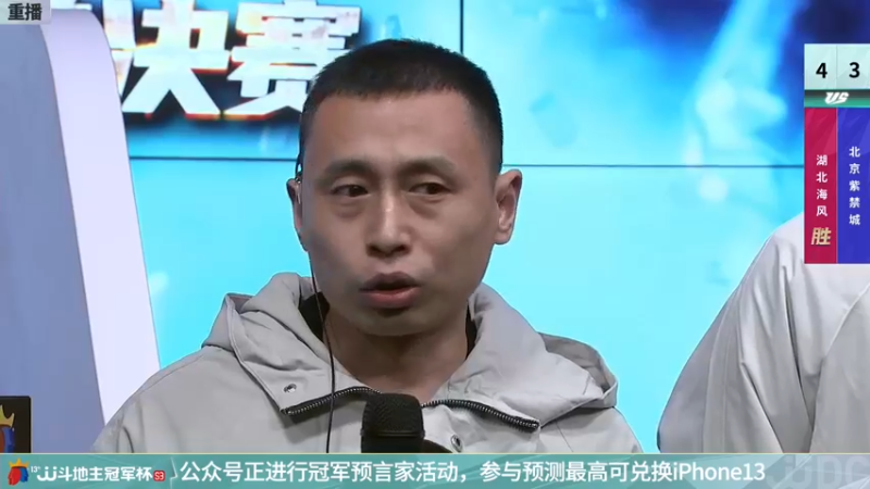 【2021-12-03 11点场】JJ斗地主官方：冠军杯总决赛B组湖北海风4:3北京紫禁城