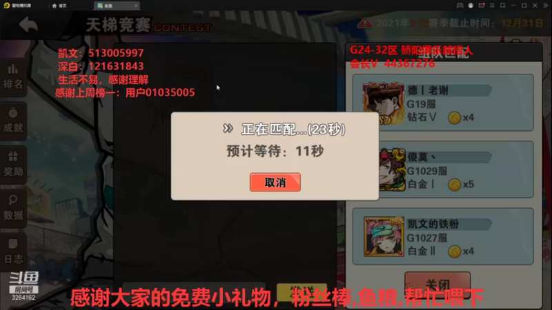 【2021-12-02 17点场】巅峰凯指导：晚上好呀~是你们的僵硬凯呀~