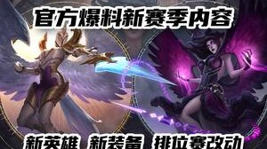 一条视频告诉你 你必须知道的手游2.6版本大爆料